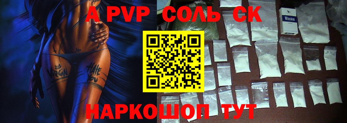 A-PVP VHQ Сыктывкар
