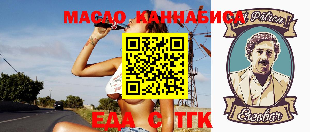 Еда ТГК марихуана  Вход с VPN  Сыктывкар 