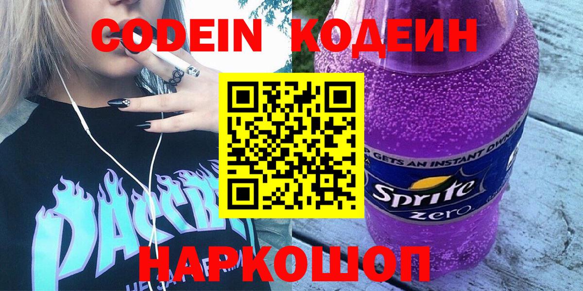 Кодеиновый сироп Lean напиток Lean (лин)  Вход с VPN  Сыктывкар  Кодеин Purple Drank 