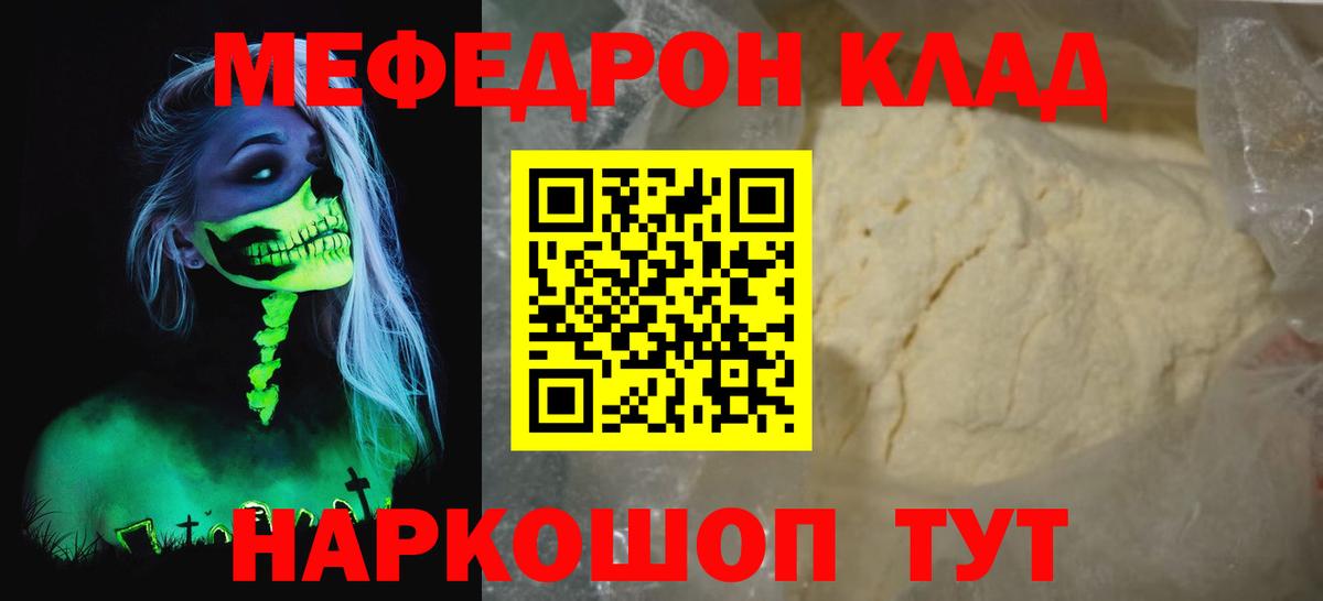 МЯУ-МЯУ кристаллы  Мефедрон 4 MMC  Сыктывкар  МЯУ-МЯУ  Вход с VPN 