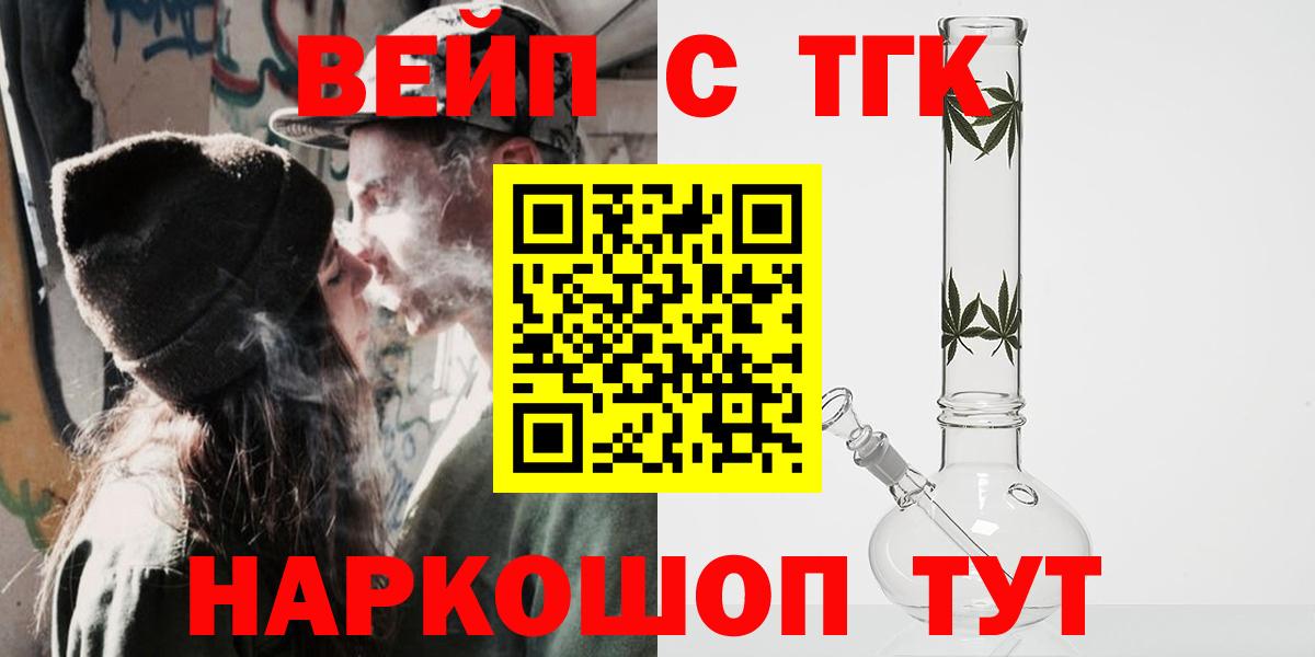 Сыктывкар  цена   ТГК вейп с тгк  Вход с VPN  Дистиллят ТГК гашишное масло 